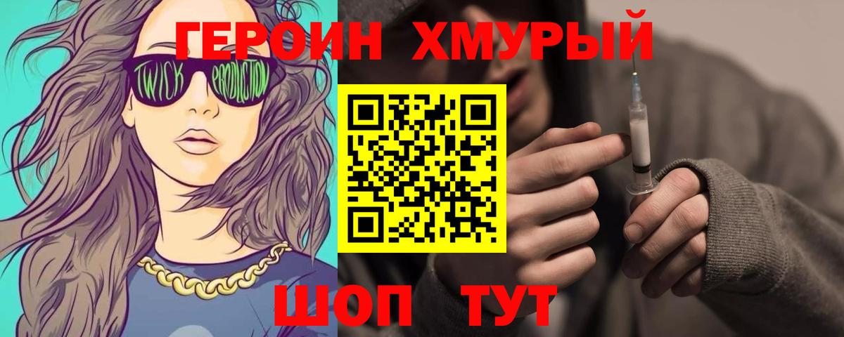 Героин хмурый  ГЕРОИН  Ленинск-Кузнецкий  Вход с VPN 