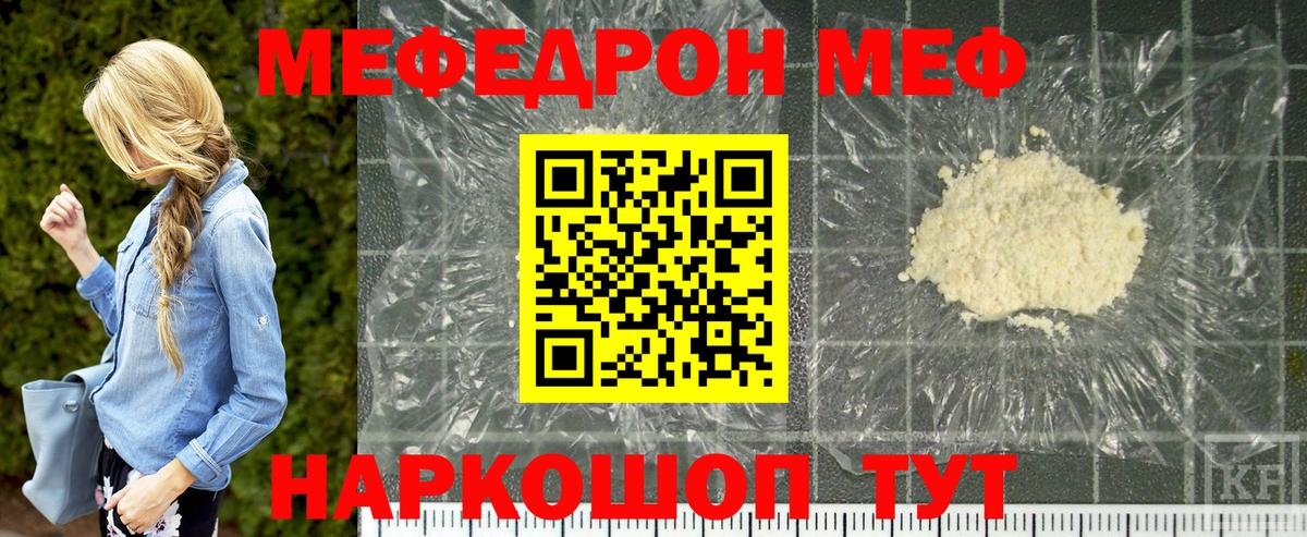 МЕФ mephedrone  МЕФ mephedrone  Вход с VPN  Ленинск-Кузнецкий 