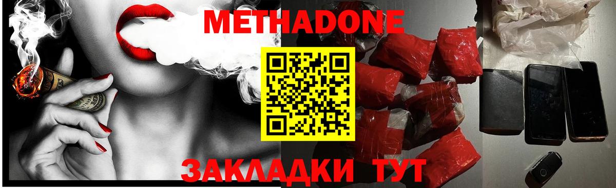 Метадон VHQ Ленинск-Кузнецкий