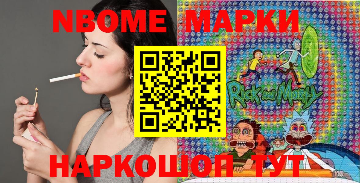 Марки N-bome 1,8мг  Марки N-bome 1,8мг  Вход с VPN  Ленинск-Кузнецкий 